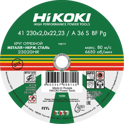 Круг отрезной 230х2х22мм A36S тип41 HiKOKI RUH23020
