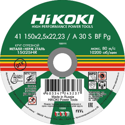 Круг отрезной 150х2.5х22мм A30S тип41 HiKOKI RUH15025