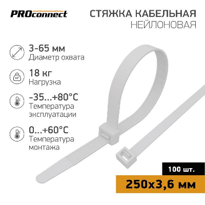 Хомут кабельный 3.6х250 нейл. бел. (уп.100шт) PROCONNECT 57-0250
