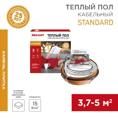 Комплект "Теплый пол" (кабель) двужил. RND -40-600 (в стяжку) (600Вт/40м/ S обогрева м2: 3.7-5.0) REXANT 51-0515-3