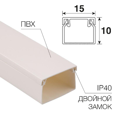 Кабель-канал 15х10 L2000 бел. Rexant 28-1510-2