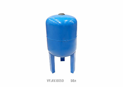 Гидроаккумулятор вертикальный AV 50л (с выс. ножками) (15шт/пал) син. VALFEX VF.AV.0050