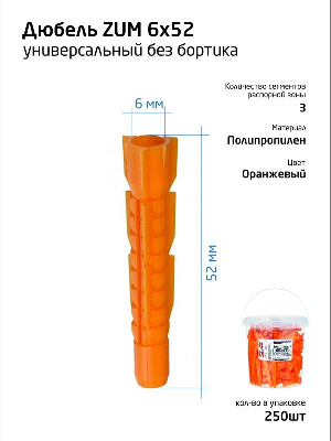 Дюбель универс. 6х52 полипропилен (уп.250шт) ведро Tech-Krep 104643