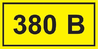 Символ "380В" 20х40 ИЭК YPC10-0380V-1-100