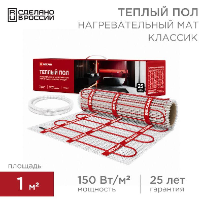 Комплект "Теплый пол" (мат) Classic RNX-1.0-150 (S 1.0кв.м (0.5х2.0м)) 150Вт двужил. с экраном Rexant 51-0502-2
