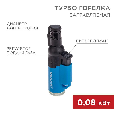 Зажигалка турбо GT-10 заправляемая Rexant 12-0010